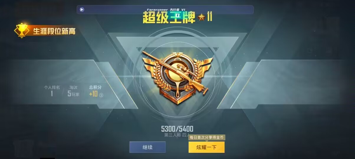 和平精英先行者透视直装 - 和平科技ios辅助预览图